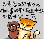 超有才的搞笑漫画，兄弟你怎么了？