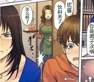 少女邪恶漫画：家庭教师 你是男子汉哦