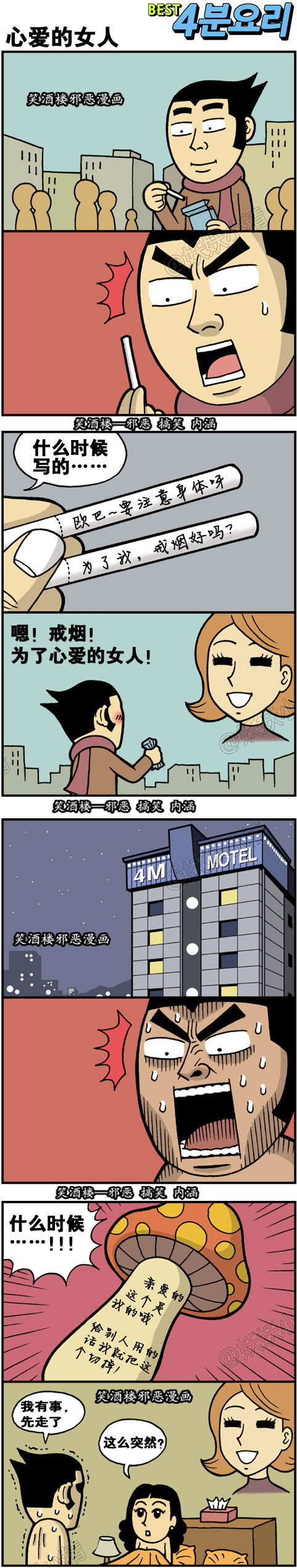 色系军团邪恶漫画：心爱的女人