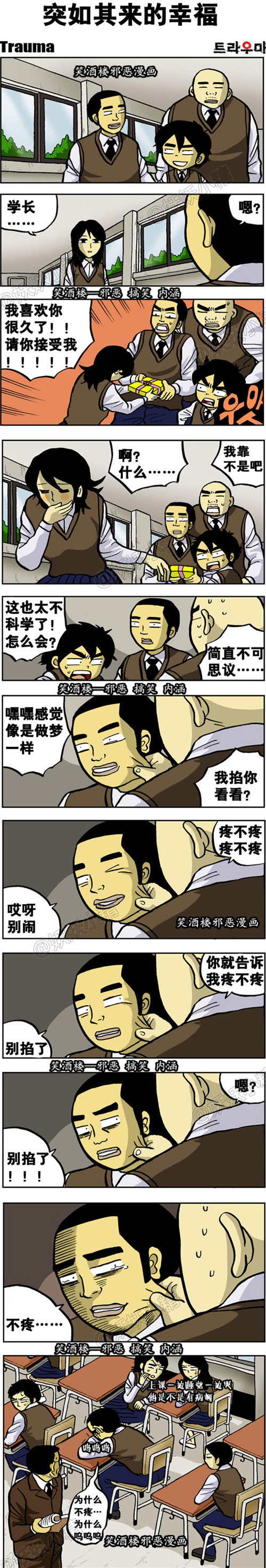 色系军团邪恶漫画：突如其来的幸福