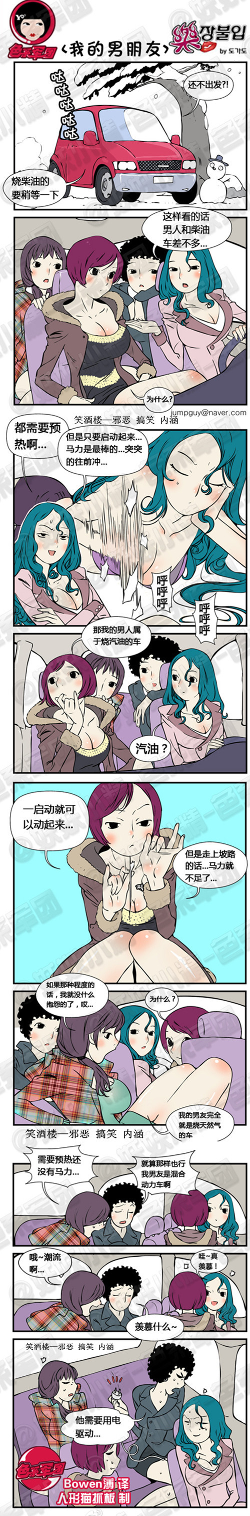 内涵漫画系列之男朋友和车的比较